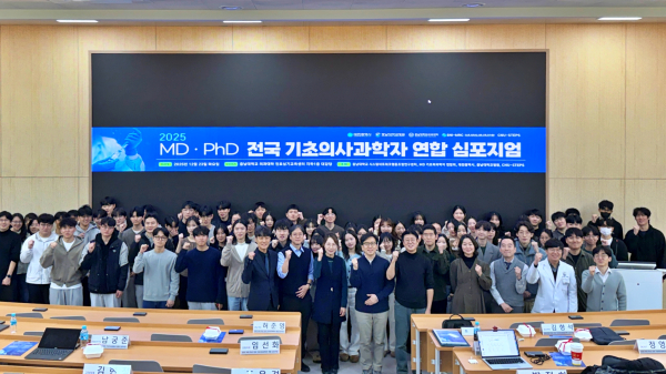 MD·PhD 전국 기초의사과학자 심포지엄 사진