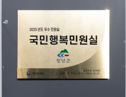 '국민행복민원실' 인증 기념 현판