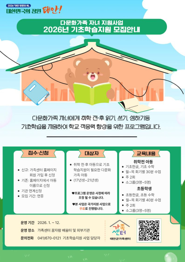 다문화자녀 기초학습 지원 홍보물