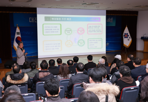 20일, 유성구청 대강당에서 진행된 ‘대전·충남 행정통합 유관단체 의견 청취의 장’