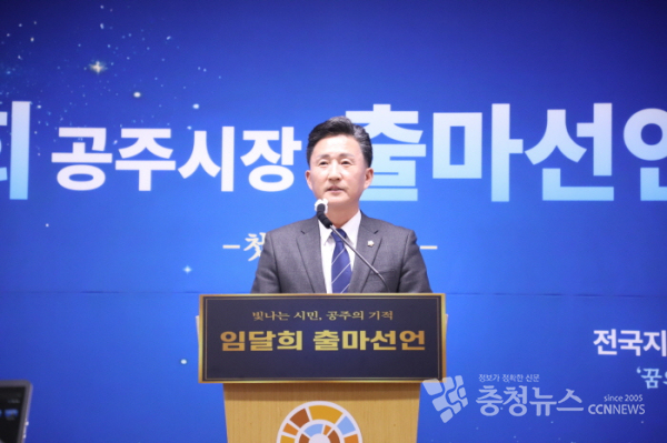 임달희 공주시의회 의장