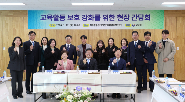 ‘2026년 교원의 교육활동 보호 강화를 위한 현장 간담회’ 개최 단체사진