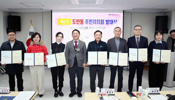 도안동 주민자치회는 지난 21일 저녁 제3기 위원 위촉식을 진행했다