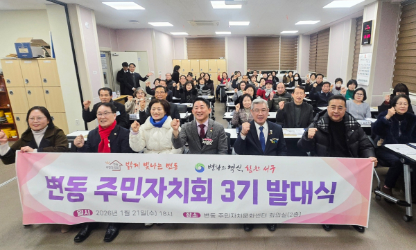 변동 주민자치회는 21일 저녁 주민자치위 발대식 기념사진