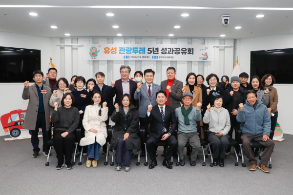 지난 19일, 유성구청에서 열린 ‘유성관광두레 5년 성과공유회’ 개최 단체사진