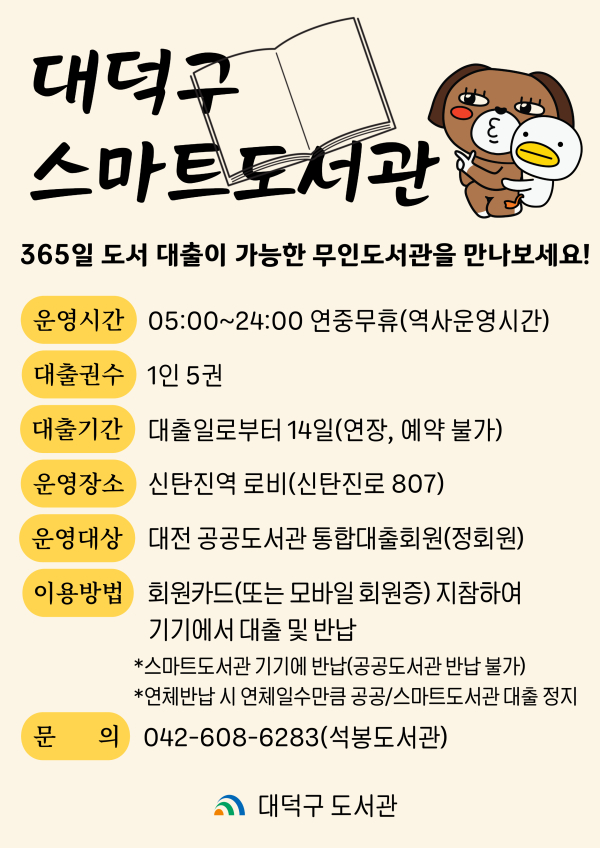 대전 대덕구 스마트도서관 운영 안내 카드뉴스