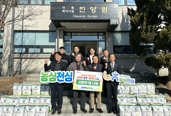 대전 유성구 천양원을 방문해 지역 쌀 전달식 진행 모습