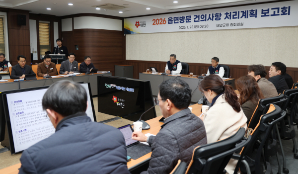 지난 23일 군청 중회의실에서 개최된 처리계획 보고회 모습.