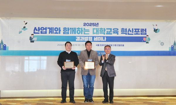 산학협력 기반 대학교육 혁신 공로패 수상 모습