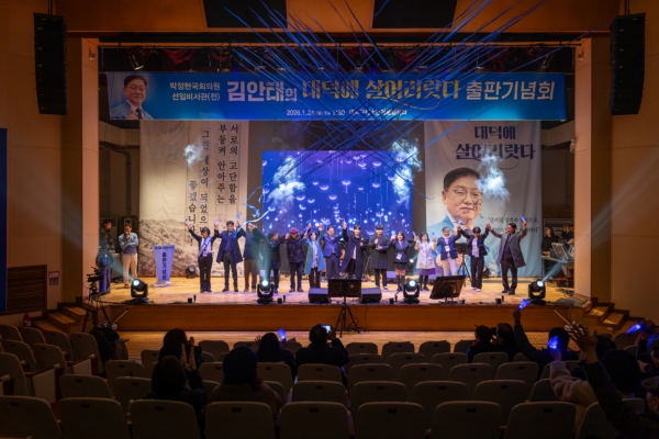 김안태 전 박정현 국회의원 선임비서관 출판기념회