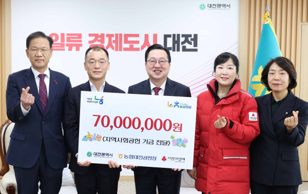 농협대전공판장, 대전시에 사랑의 성금 7,000만원 전달식 기념사진