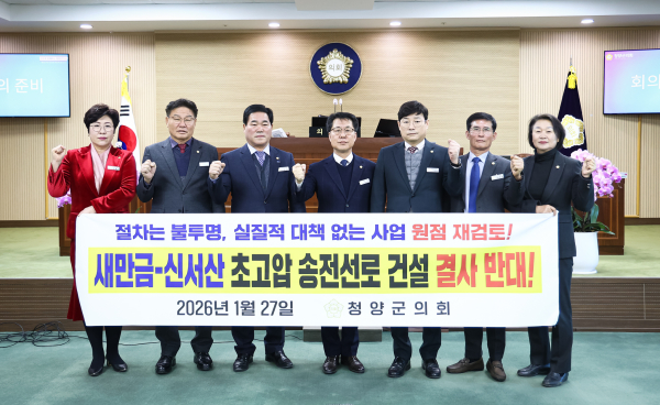 청양군의회, 새만금–신서산 초고압 송전선로 건설 강력 반대 촉구 결의문 채택 단체사진