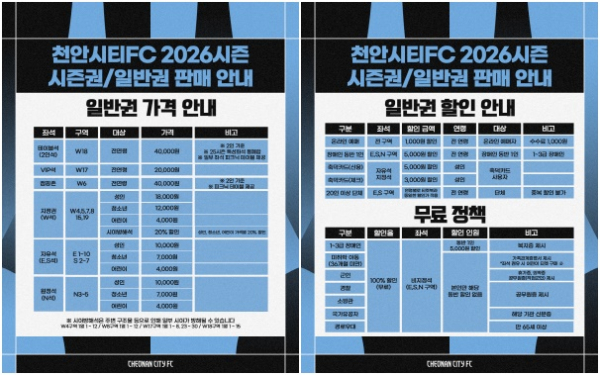 26시즌 정책 발표