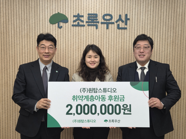 (왼쪽부터) 초록우산 대전세종지역본부 최승인 본부장, ㈜원탑스튜디오 정혜금 대표, 우송대 글로벌미디어영상학과 이현욱 교수