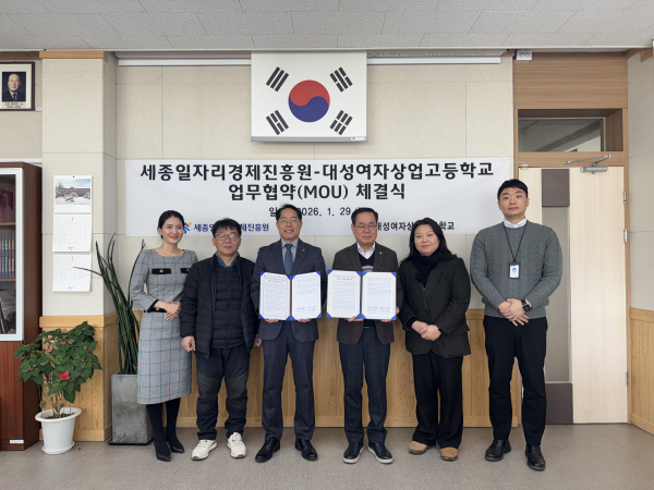 세종일자리경제진흥원–대성여상, 사무·회계·금융 인재 양성 업무협약식 체결 모습