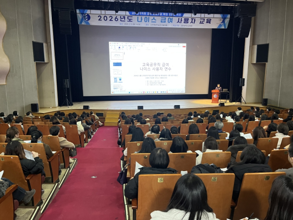 ‘교육공무직 급여 나이스 사용자 연수’ 진행 모습