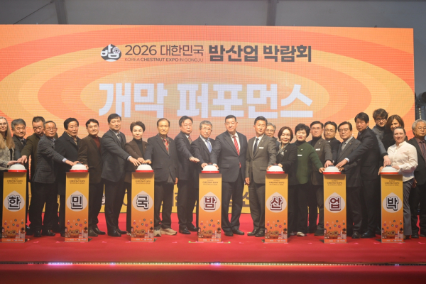 ‘겨울공주 군밤축제·밤산업 박람회’ 개막식 모습
