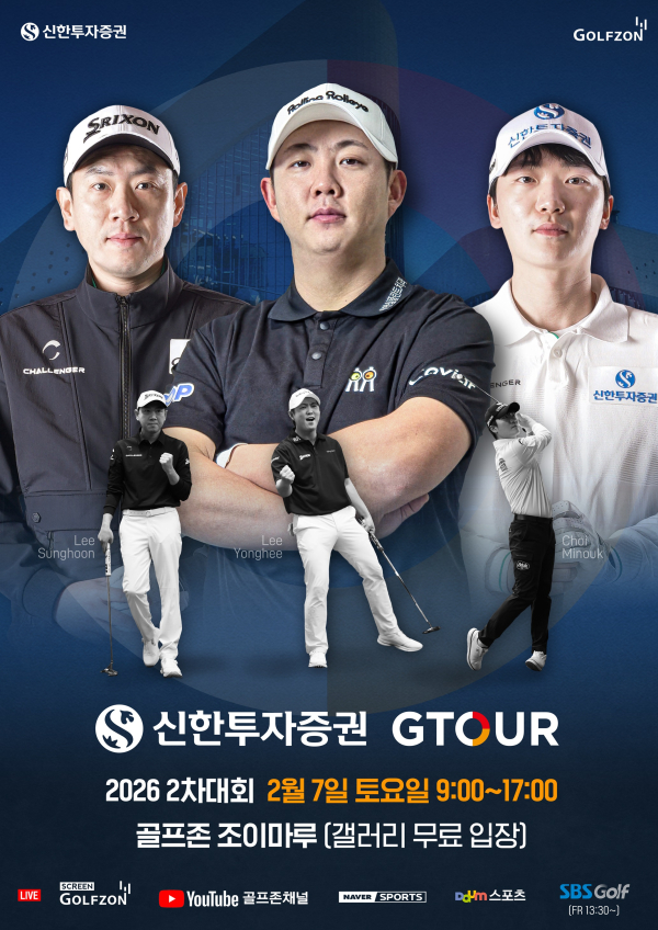 7일, 대전 골프존조이마루에서 '신한투자증권 GTOUR' 2차 결선을 개최한다