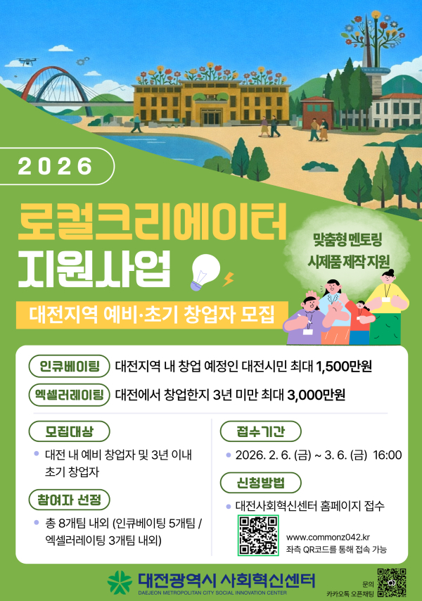 ‘2026 로컬크리에이터 지원사업’ 포스터