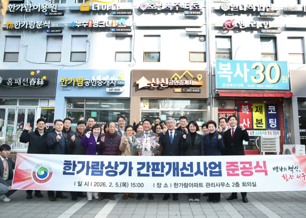 탄방동 한가람상가 간판개선사업 준공식을 개최했다