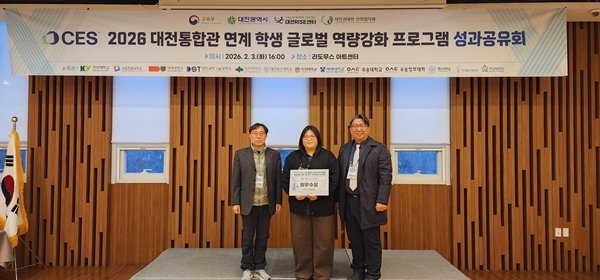 CES 2026 대전통합관 연계 학생 글로벌 역량강화 프로그램 성과공유회