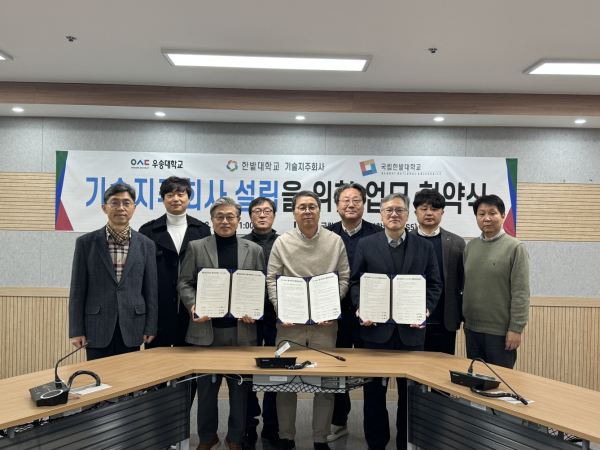 국립한밭대학교-우송대학교 기술지주회사 설립 운영을 위한 업무협약식