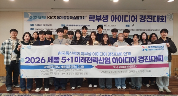 한국통신학회 학부생 아이디어 경진대회