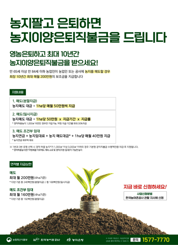 농지은행사업비 증액 안내문