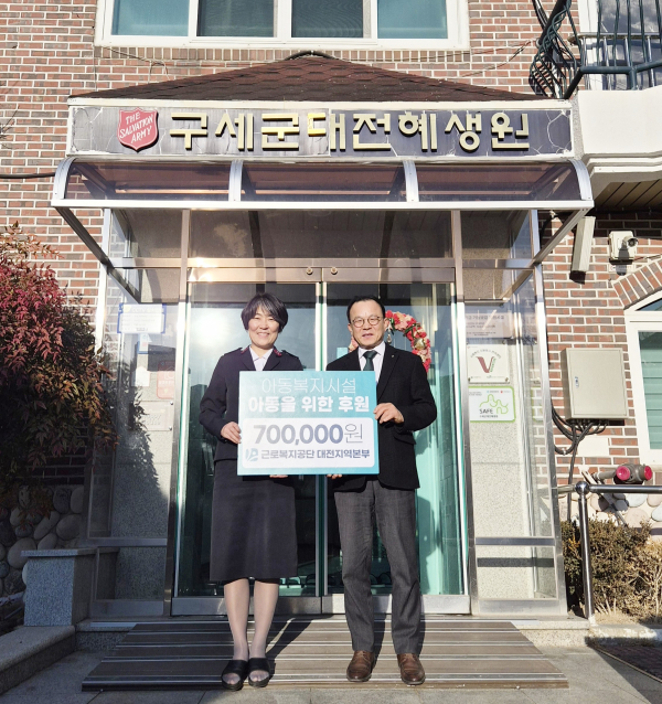 설 명절 후원 사진(근로복지공단 대전지역본부)