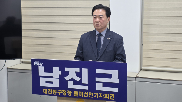 남진근 전 대전시의원이 오는 6월 지방선거 동구청장 출마를 선언했다.