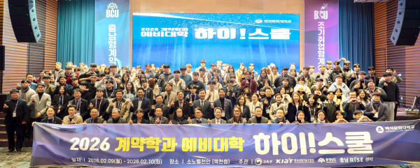 2026 신입생 예비대학 하이스쿨 개최 기념사진