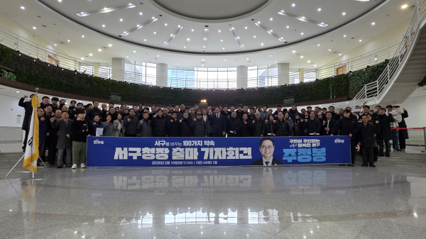 주정봉 더불어민주당 대전시당 부위원장이 오는 6·3 지방선거에 대전 서구청장 출마를 공식 선언했다.