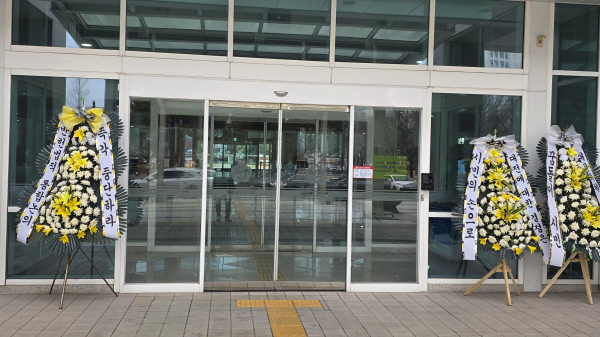 10일 대전시의회 북문 현관 앞에 대전·충남 행정통합에 반대하는 대전지역 시민단체의 근조화환이 놓여 있다<br>