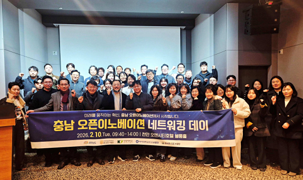 ‘충남 오픈이노베이션 포럼’ 개최