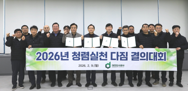 청렴실천 다짐 결의대회 모습