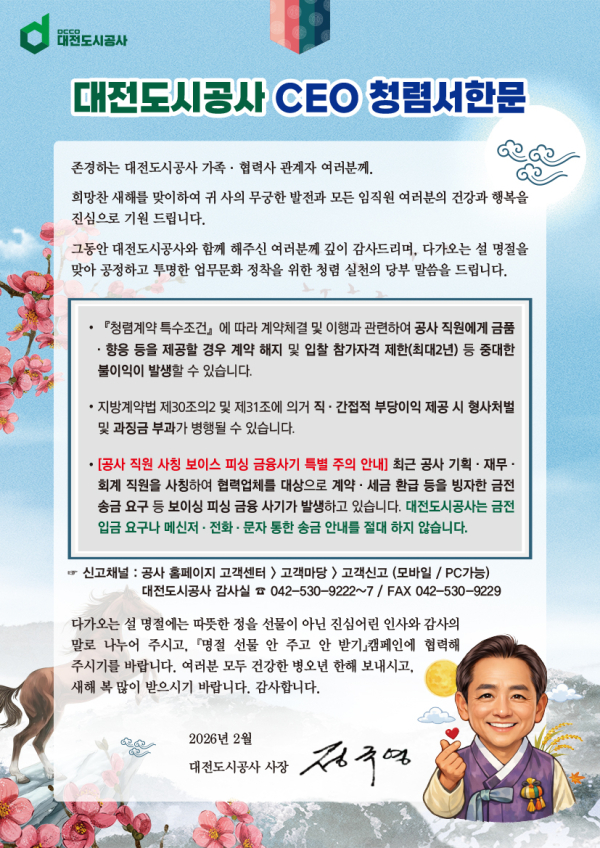 청렴 서한문 발송