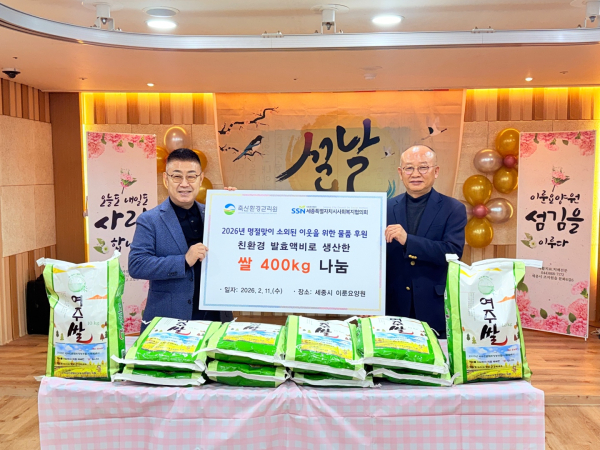 친환경 쌀 400kg 전달식 (왼쪽부터) 세종시사회복지협의회 김부유 회장, 축산환경관리원 문홍길 원장