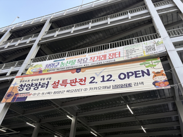 서울 싱싱장터’, 설맞이 특판전 개최 모습