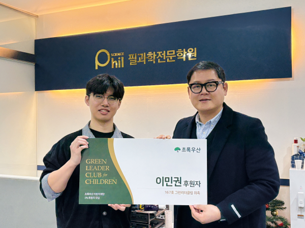 초록우산 대전세종지역본부 강태원 팀장, 필과학전문학원 이민권 부원장