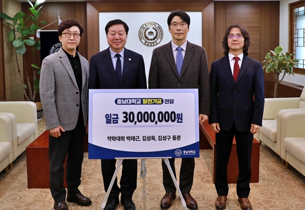 약학대학 박태근·김성욱·김성구 동문 발전기금 전달식