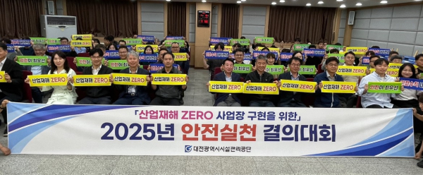 지난 2025년 노사합동 안전실천 결의대회 개최 모습