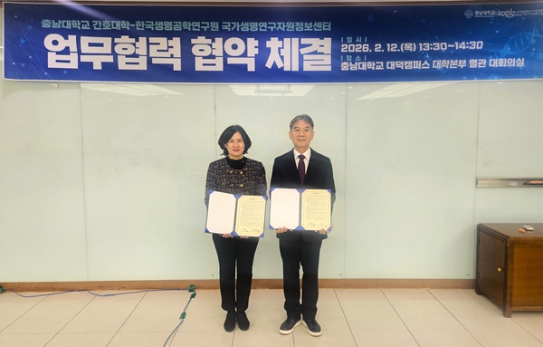 충남대 간호대학-한국생명공학연구원 산학연 협력 업무협약식
