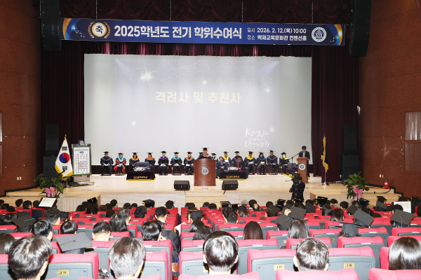 2025학년도 전기학위수여식 행사 개최 모습