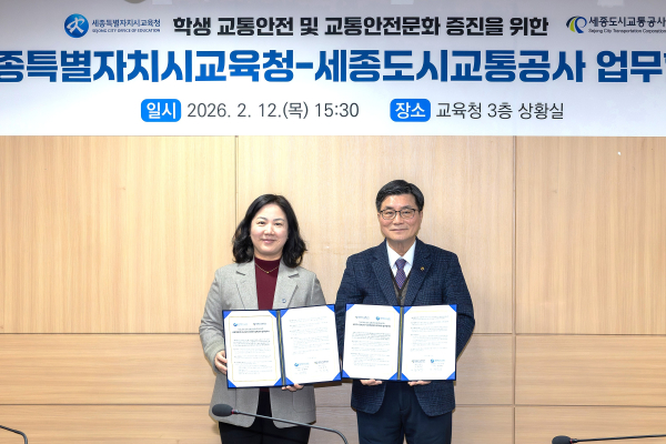 ‘학생 교통안전 및 교통안전문화 증진을 위한 업무협약’ 체결식 모습