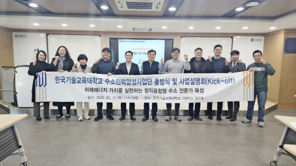 지난 12일 천안 부대동 2캠퍼스에서 ‘수소인력양성사업단 출범식 및 사업설명회’ 개최