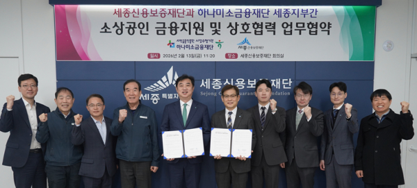 13일, 하나미소금융재단과 '소상공인 금융지원 및 상호협력 업무협약' 체결식 모습