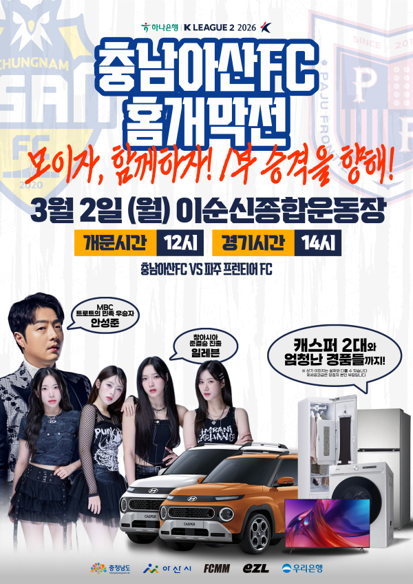 파주프런티어FC와 ‘하나은행 K리그2 2026’ 1라운드 홈 개막전 포스터