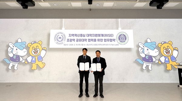 DSC공유대학-충남RISE공유대학 업무협약식