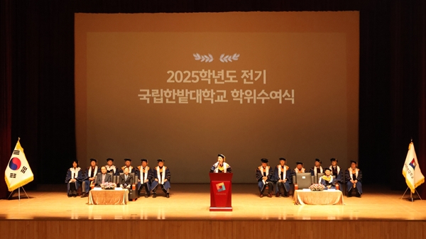 국립한밭대학교 2025학년도 전기 학위수여식