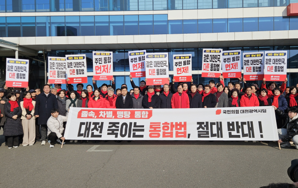 국민의힘 대전시당은 12일 오후 대전역 서광장에서 대전·충남 행정통합의 졸속 추진을 규탄하는 집회를 개최했다.